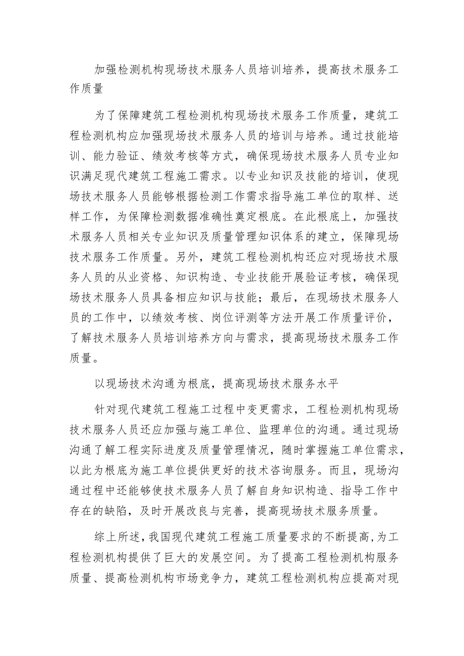建筑工程检测机构现场技术刍议.docx_第2页