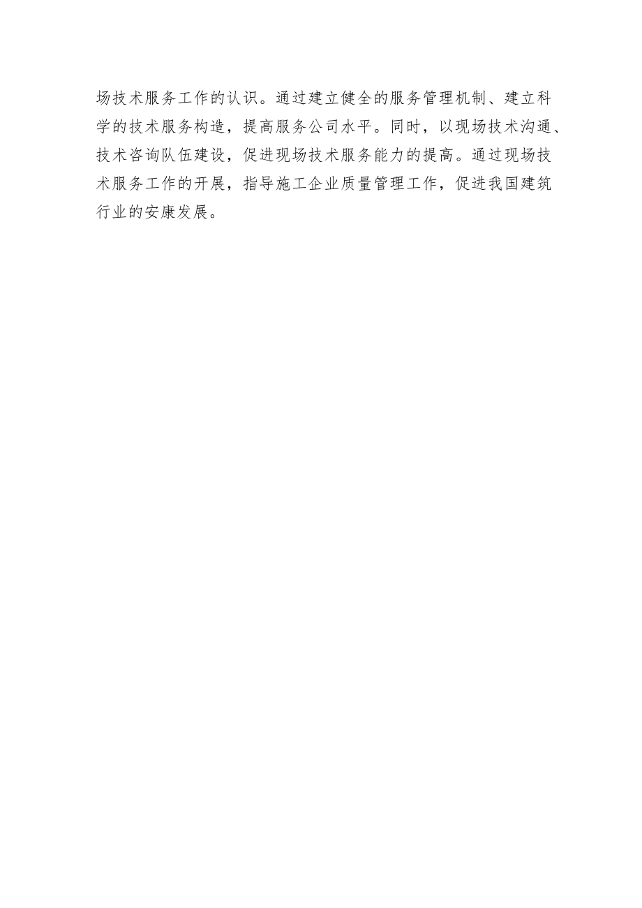 建筑工程检测机构现场技术刍议.docx_第3页