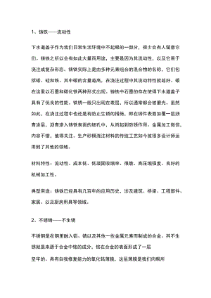 常见金属材料的用途详解.docx