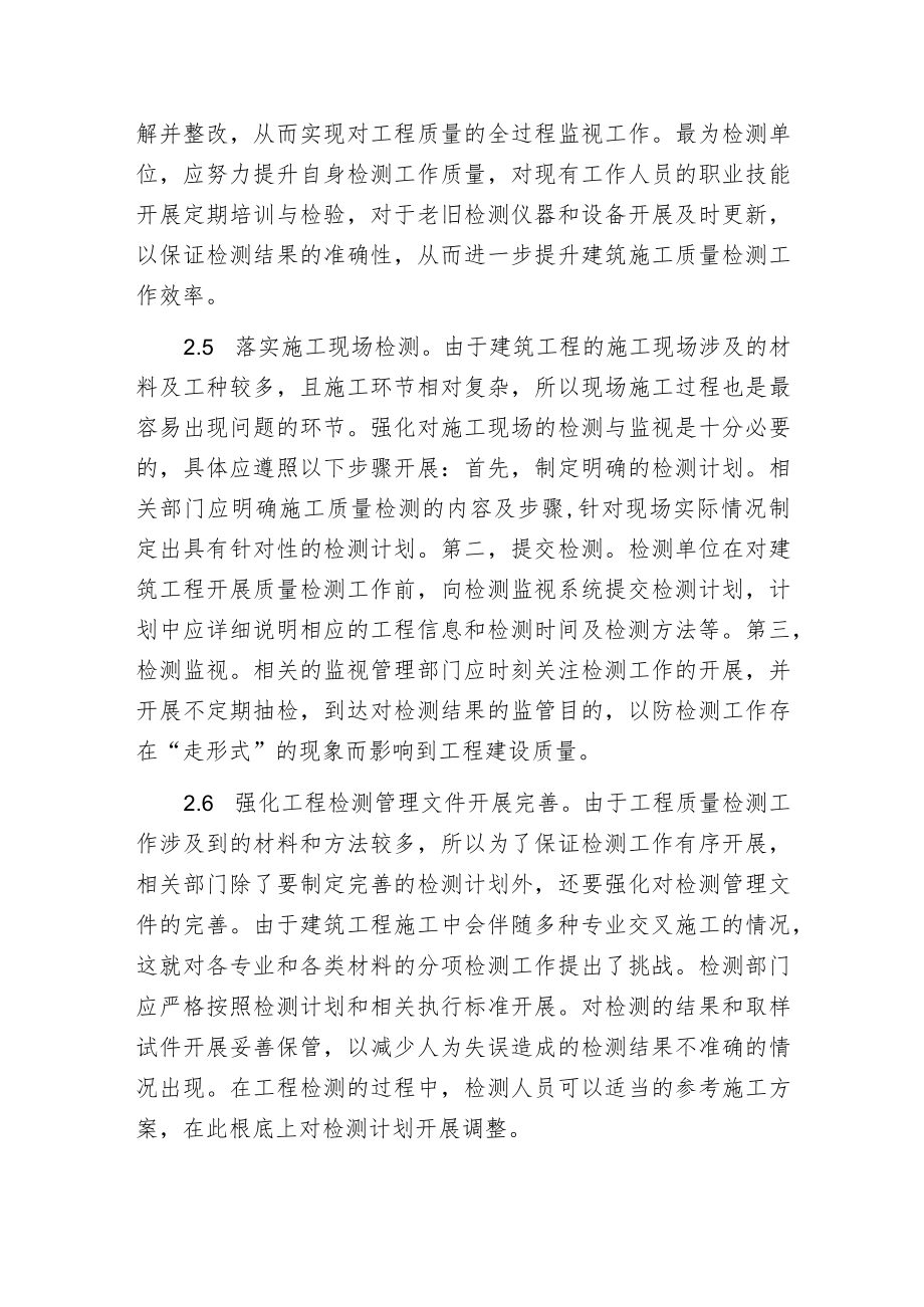 建筑工程检测要点及质量控制.docx_第3页