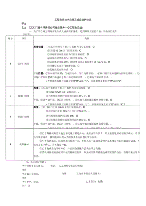 工程安装技术交底及成品防护协议.docx