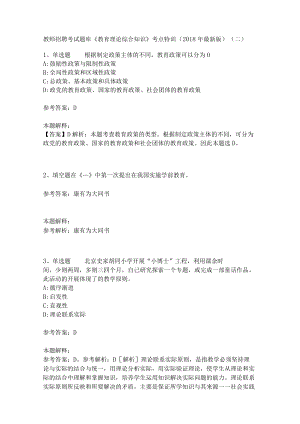 教师招聘考试题库《教育理论综合知识》考点特训20.docx