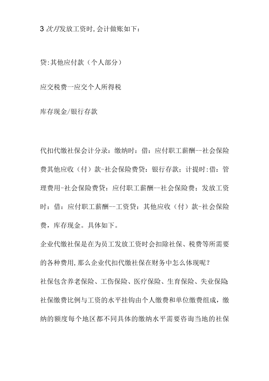 批量社保代发分录.docx_第3页