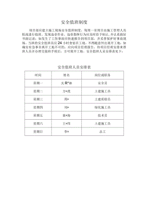 安全值班制度.docx