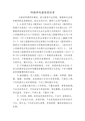 师德师风建设责任书（校长与教师）.docx