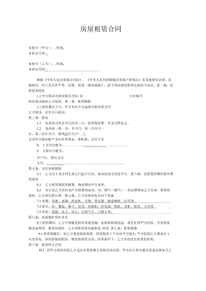 房屋租赁合同模板.docx