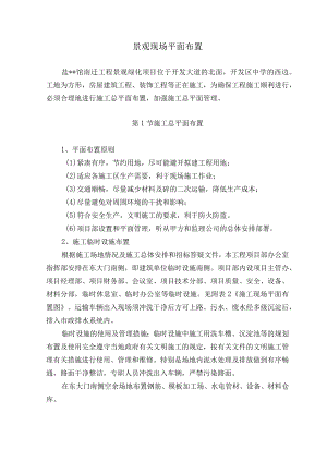 景观现场平面布置.docx