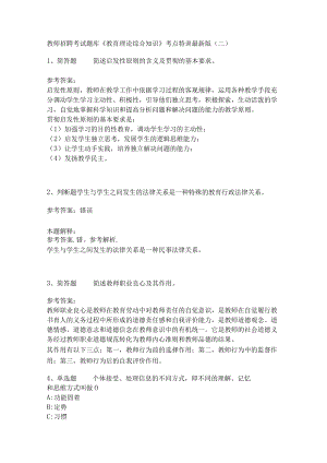 教师招聘考试题库《教育理论综合知识》考点特训231.docx