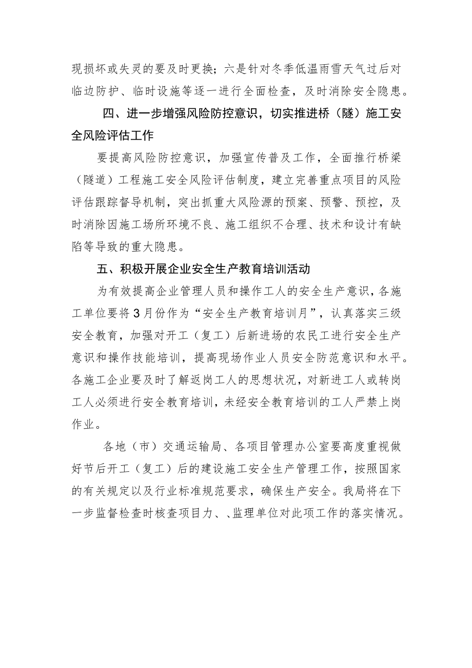 开（复）工前安全隐患排查通知.docx_第3页