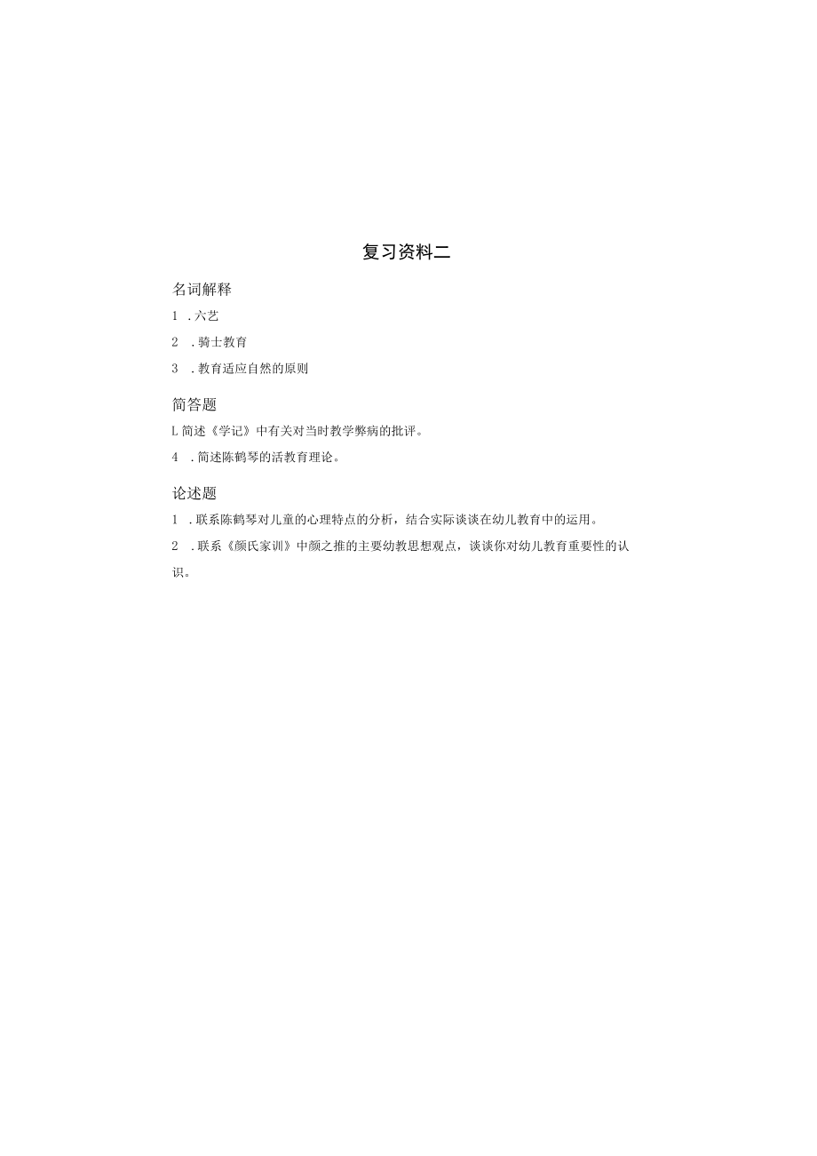 曲阜师范大学学前-《中外学前教育经典导读》复习资料.docx_第3页