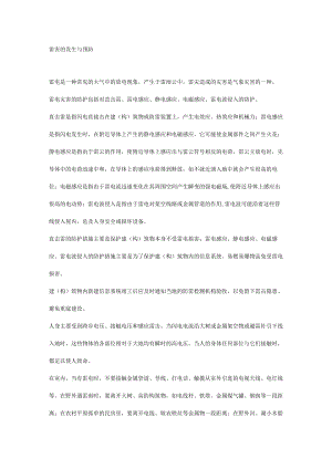 技能培训之雷害的发生与预防.docx