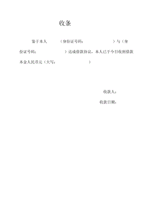 收条（标准样本三）.docx