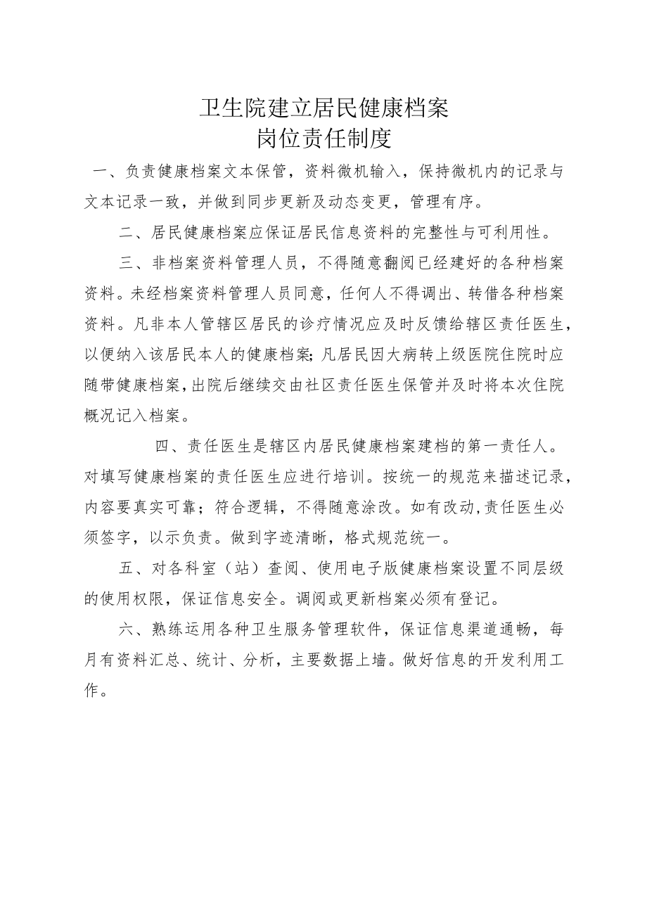 居民健康档案管理制度.docx_第3页