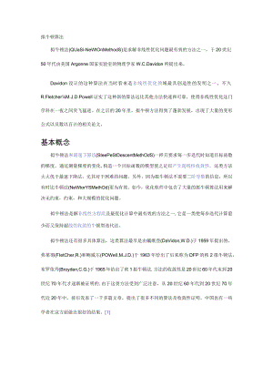 拟牛顿算法.docx