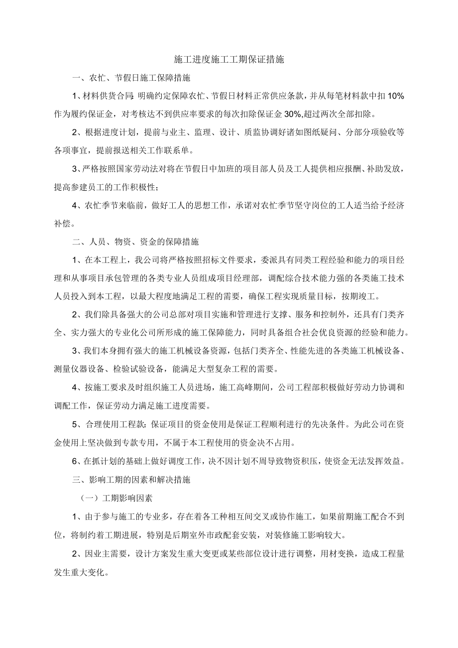 施工进度施工工期保证措施.docx_第1页