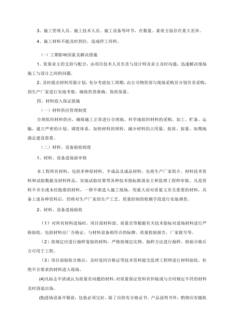 施工进度施工工期保证措施.docx_第2页