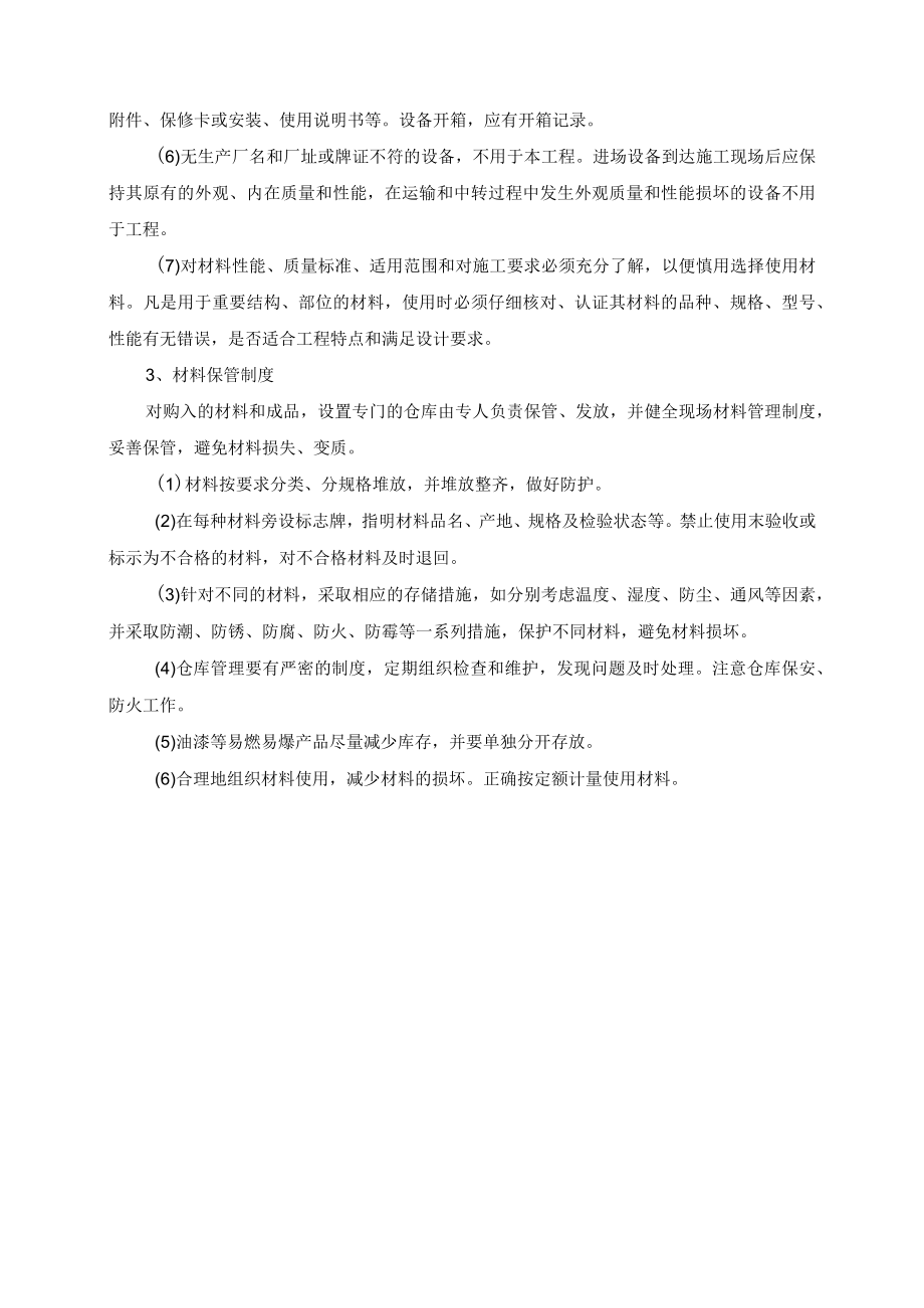 施工进度施工工期保证措施.docx_第3页