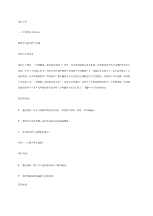 幼儿园《中班环保主题：爱护小草》教案.docx