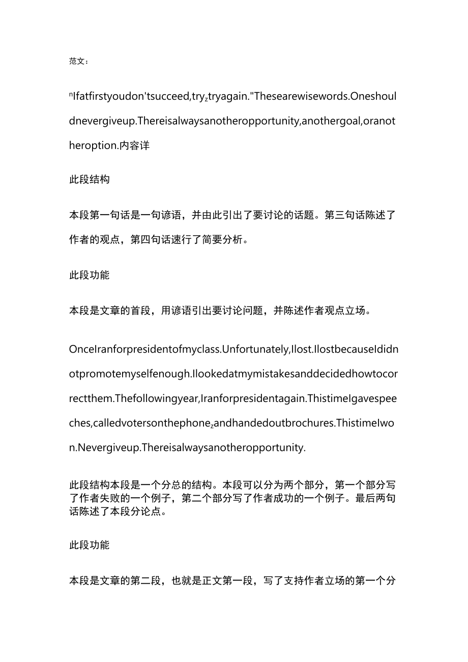 托福作文写作范文详解neve.docx_第2页