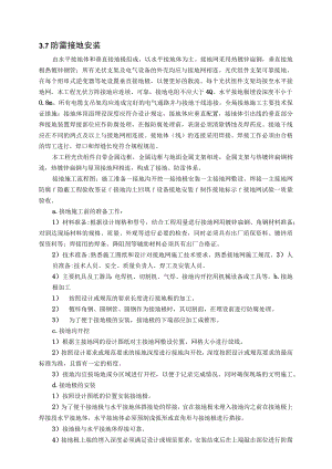 屋顶光伏接地施工方案.docx