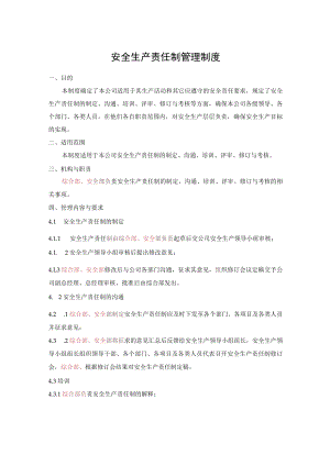 安全生产责任制管理制度.docx