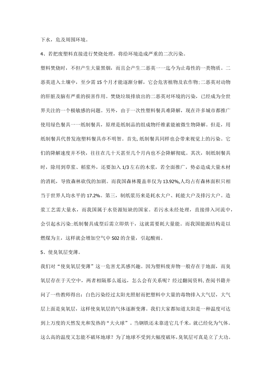 小学生绿色环保社会实践活动.docx_第3页