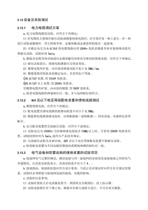 屋顶光伏设备与系统调试.docx