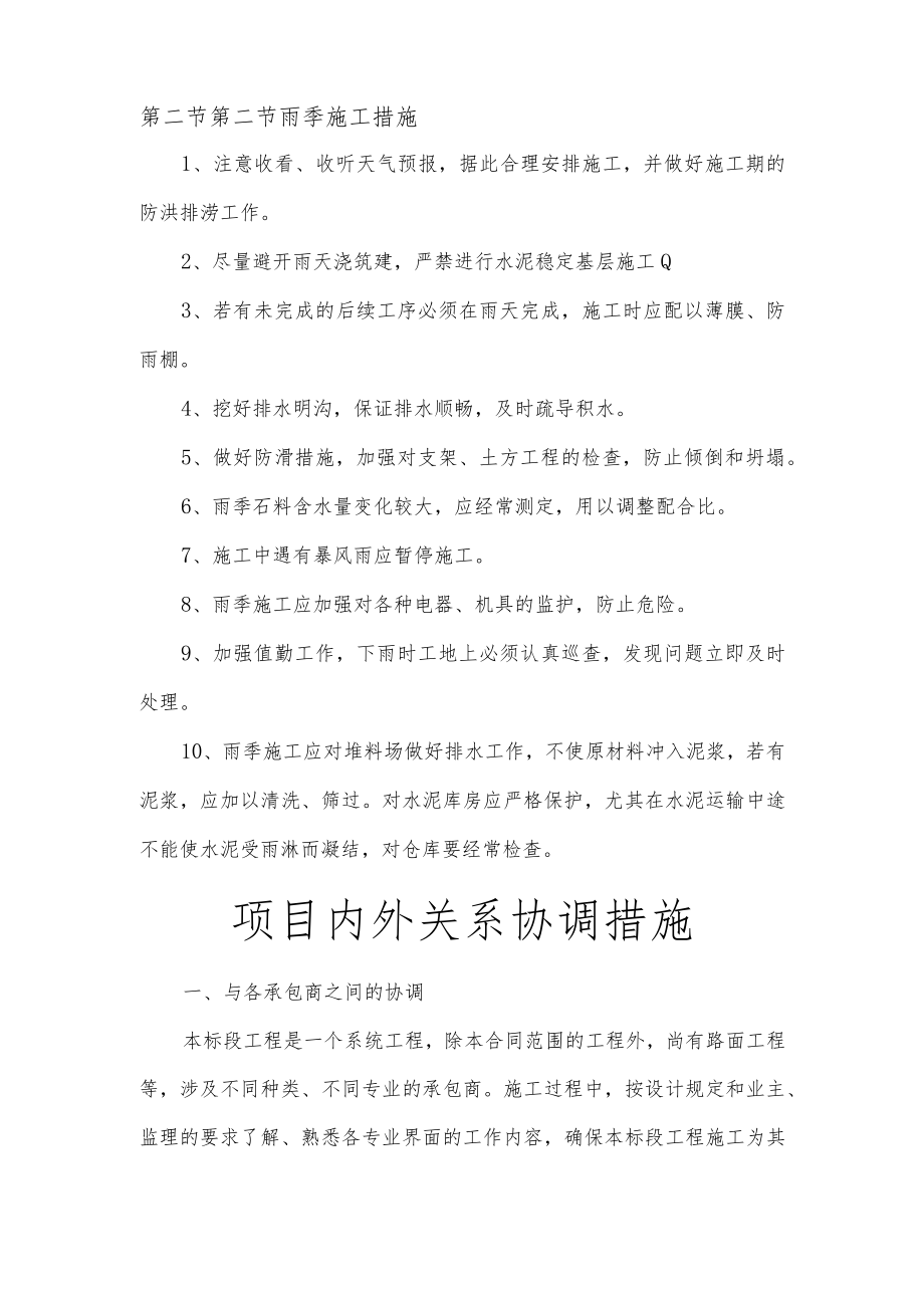 季节性施工措施 (4).docx_第2页