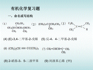 有机化学.ppt.ppt