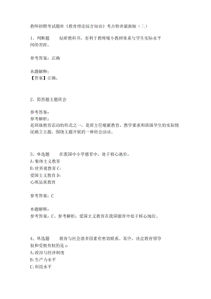 教师招聘考试题库《教育理论综合知识》考点特训156.docx