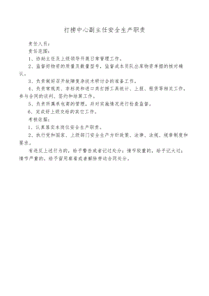 打捞中心副主任安全生产职责.docx