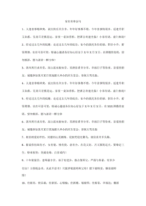 家有喜事金句.docx