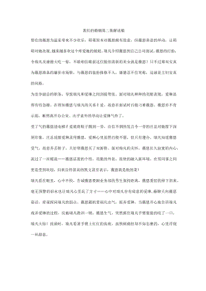 我们的婚姻第二集解介绍.docx