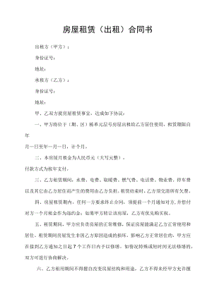 房屋租赁（出租）合同书（简洁版）.docx