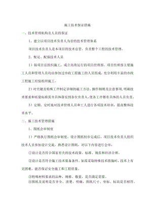 施工技术保证措施.docx
