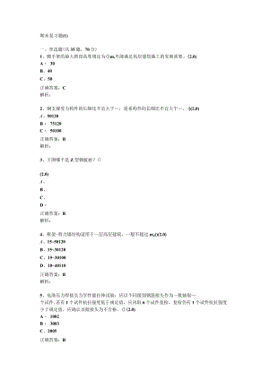 山东开放大学高层建筑施工期末复习题.docx