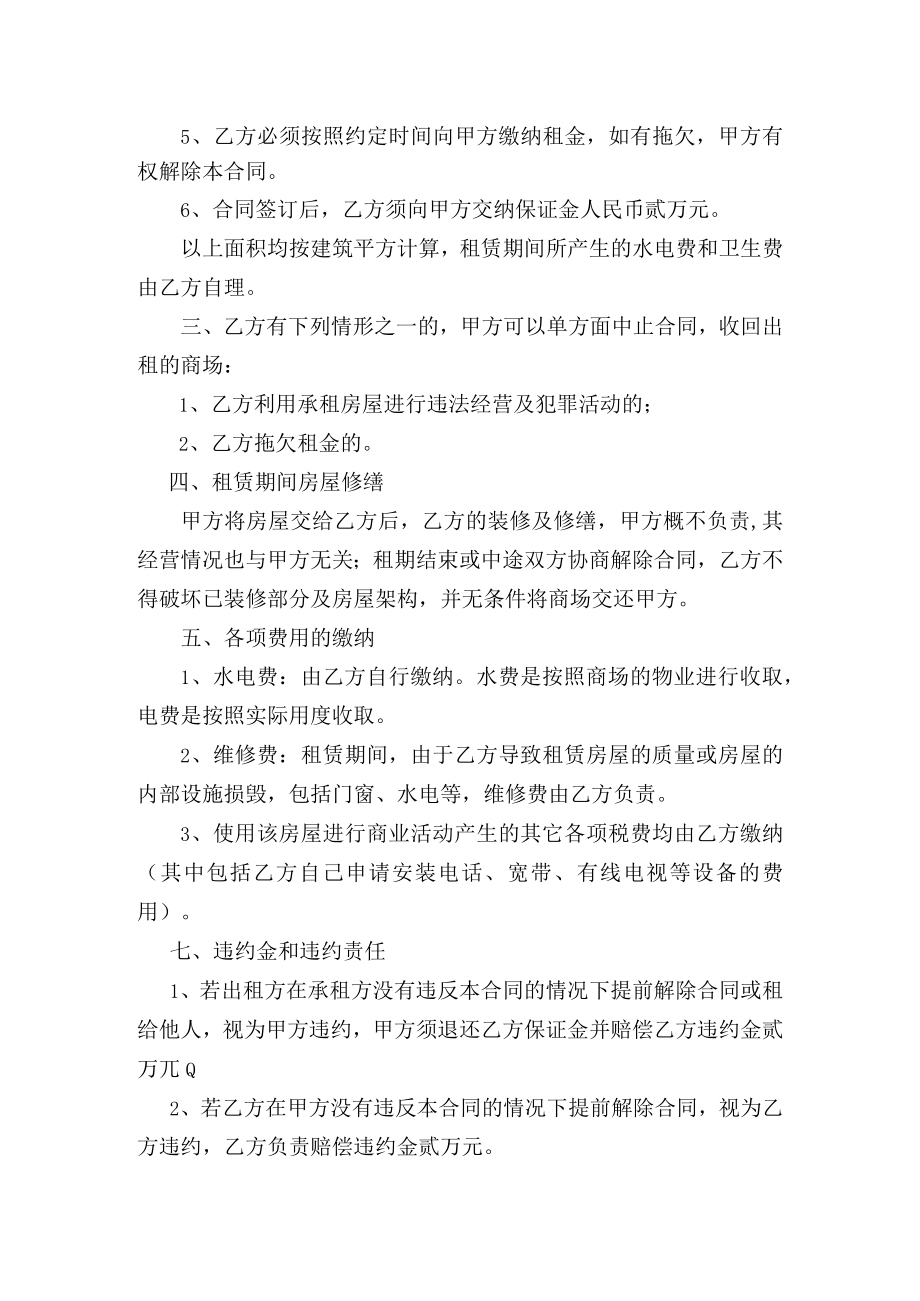 服装租赁合同模板.docx_第2页