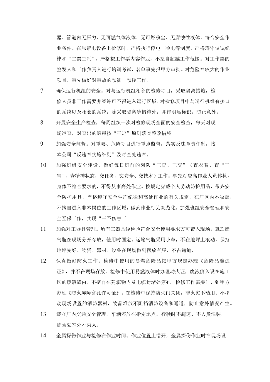 安全生产保证措施.docx_第2页