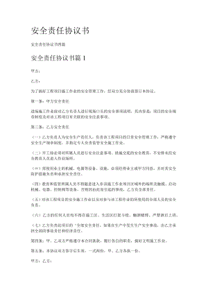 安全责任协议书.docx