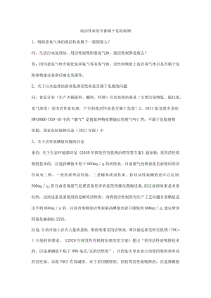 废活性炭是否都属于危险废物.docx