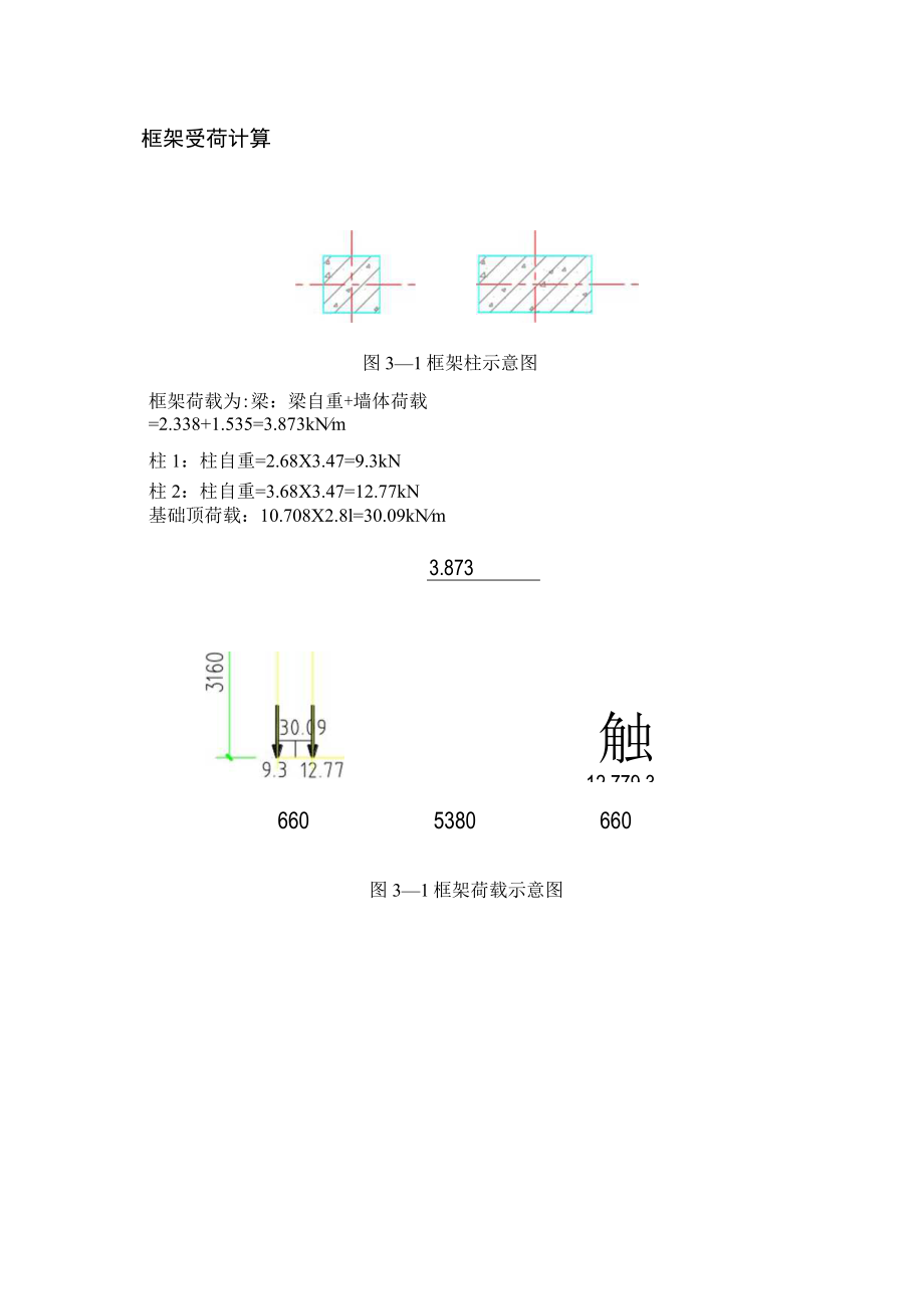 文化景墙计算书.docx_第2页