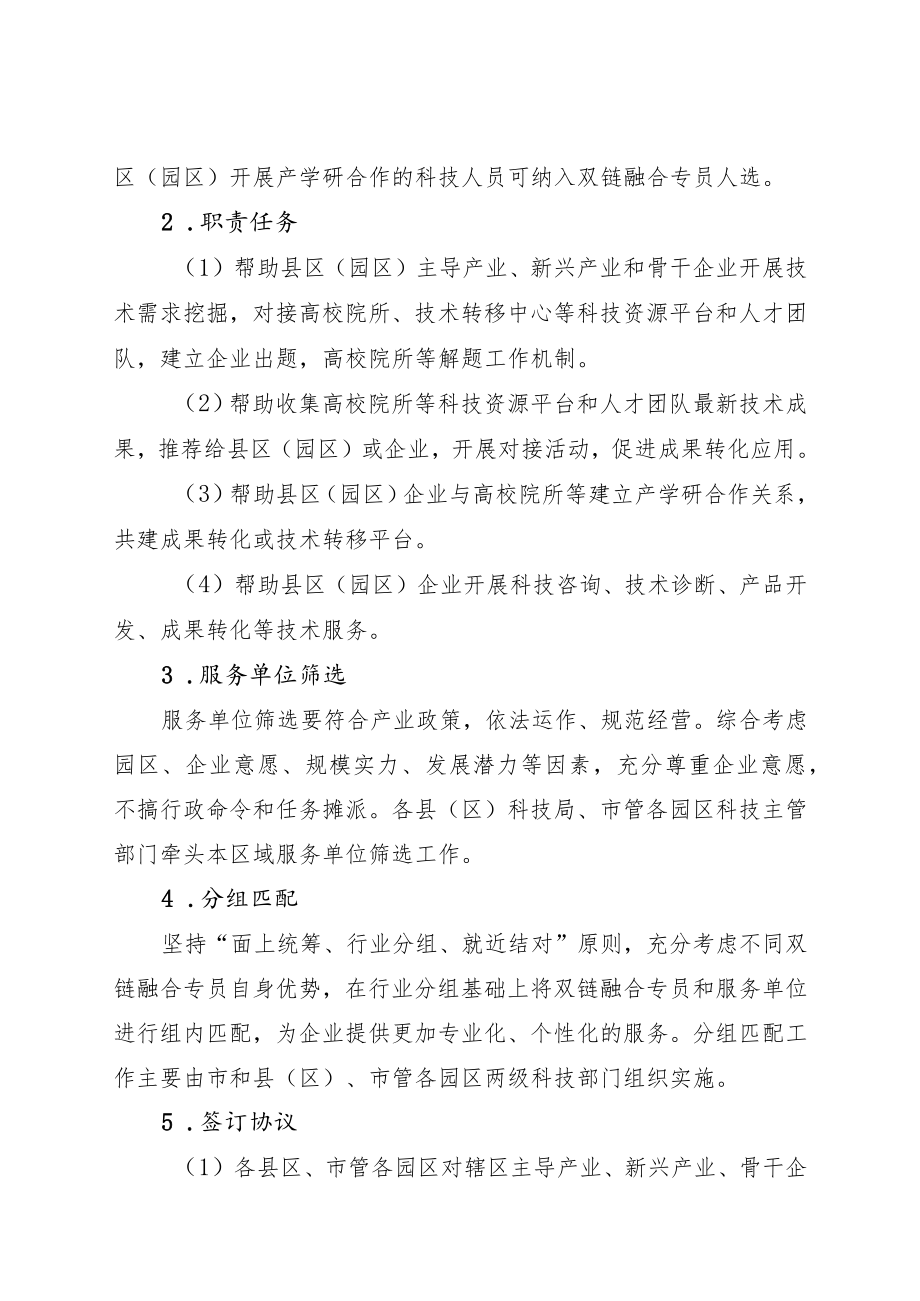 宿州市双链融合专员服务县域经济高质量发展实施方案(征求意见稿).docx_第3页