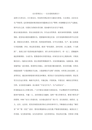 安全管理征文——安全需要真抓实干.docx
