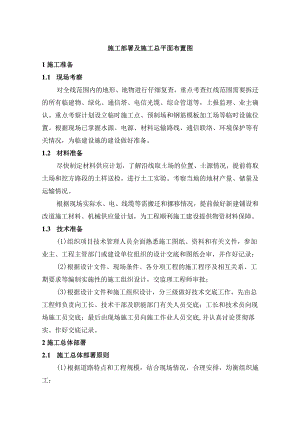 施工部署及施工总平面布置图.docx
