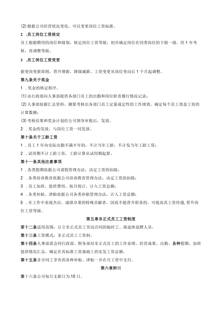 工资制定标准模板.docx_第3页