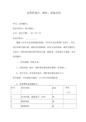 宣传栏设计、制作、安装合同.docx