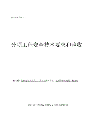 安全技术台帐之十二.docx