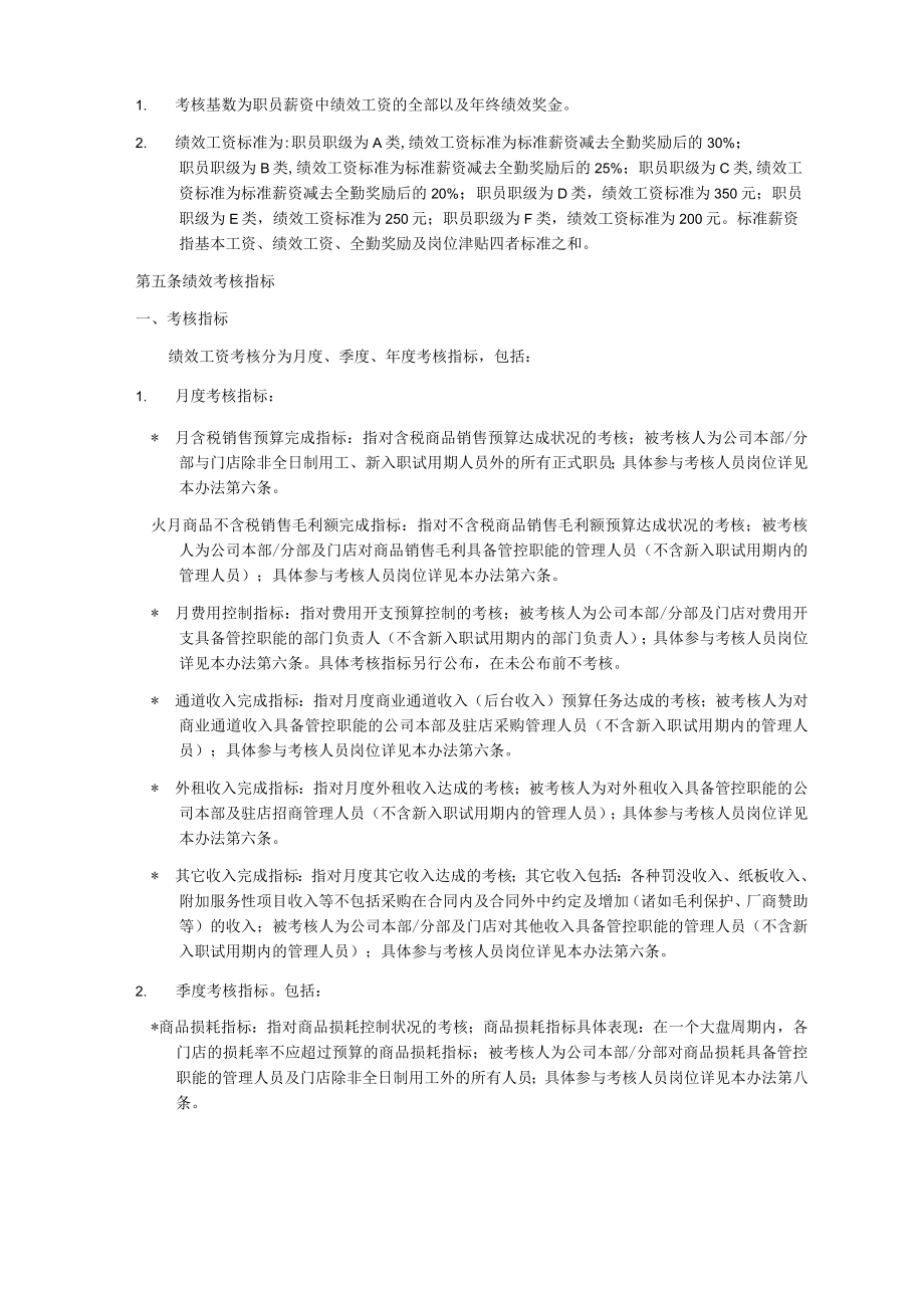 大润发绩效考核办法.docx_第3页