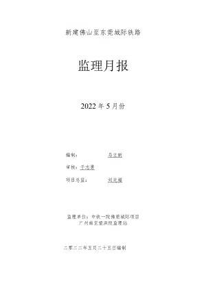 月报监理2022.5.docx
