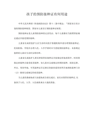 孩子的预防接种证有何用途.docx